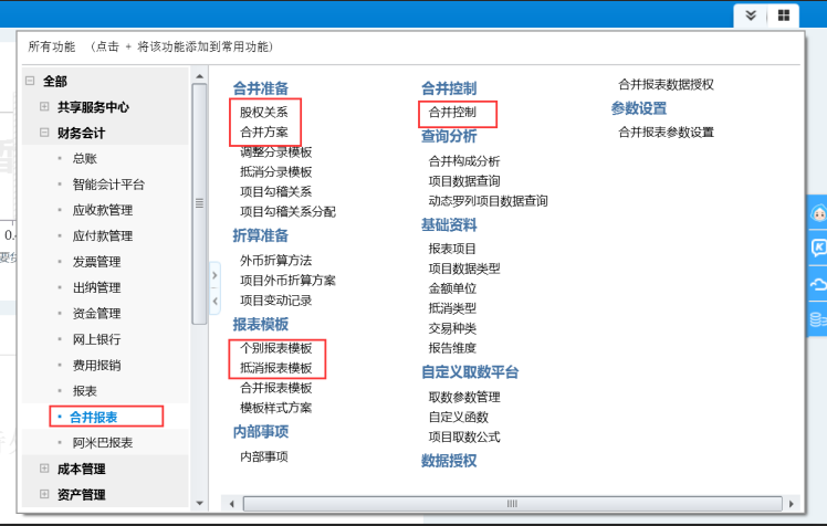 合并報(bào)表.png